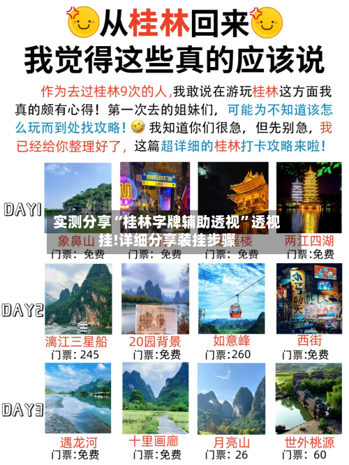 实测分享“桂林字牌辅助透视	”透视挂!详细分享装挂步骤-第2张图片