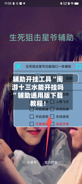 辅助开挂工具“闽游十三水能开挂吗”辅助通用版下载教程！-第2张图片