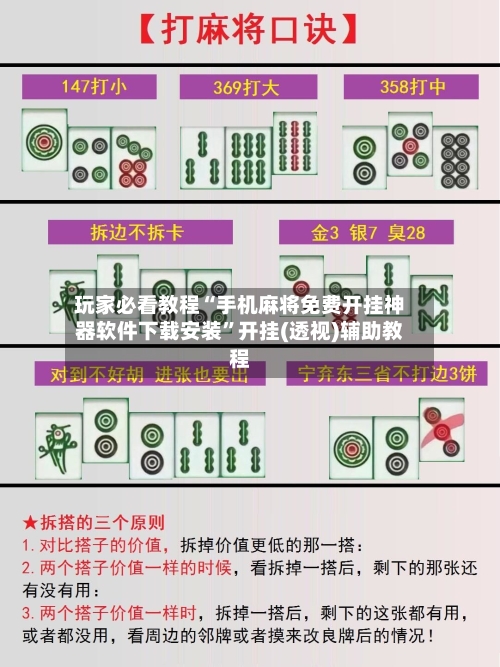 玩家必看教程“手机麻将免费开挂神器软件下载安装”开挂(透视)辅助教程-第2张图片