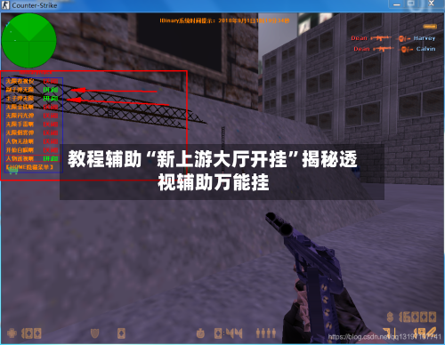 教程辅助“新上游大厅开挂”揭秘透视辅助万能挂-第2张图片