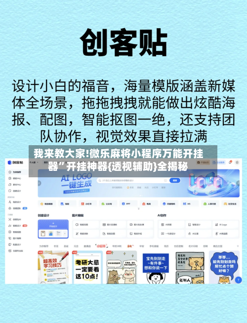 我来教大家!微乐麻将小程序万能开挂器”开挂神器{透视辅助}全揭秘-第3张图片