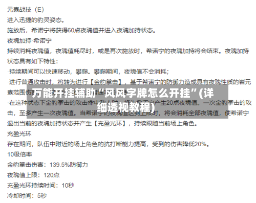 万能开挂辅助“风风字牌怎么开挂	”(详细透视教程)-第2张图片