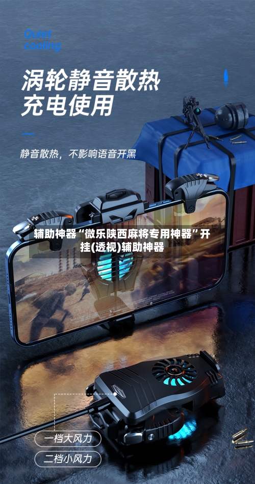 辅助神器“微乐陕西麻将专用神器”开挂(透视)辅助神器-第3张图片