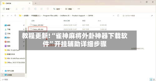 教程更新!“雀神麻将外卦神器下载软件”开挂辅助详细步骤