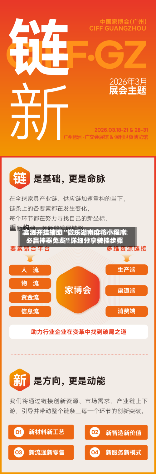 实测开挂辅助“微乐湖南麻将小程序必赢神器免费”详细分享装挂步骤-第2张图片