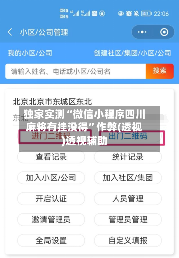 独家实测“微信小程序四川麻将有挂没得”作弊(透视)透视辅助