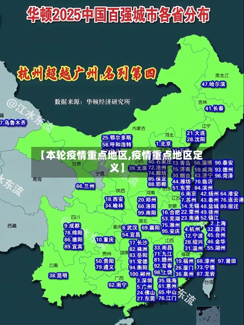 【本轮疫情重点地区,疫情重点地区定义】