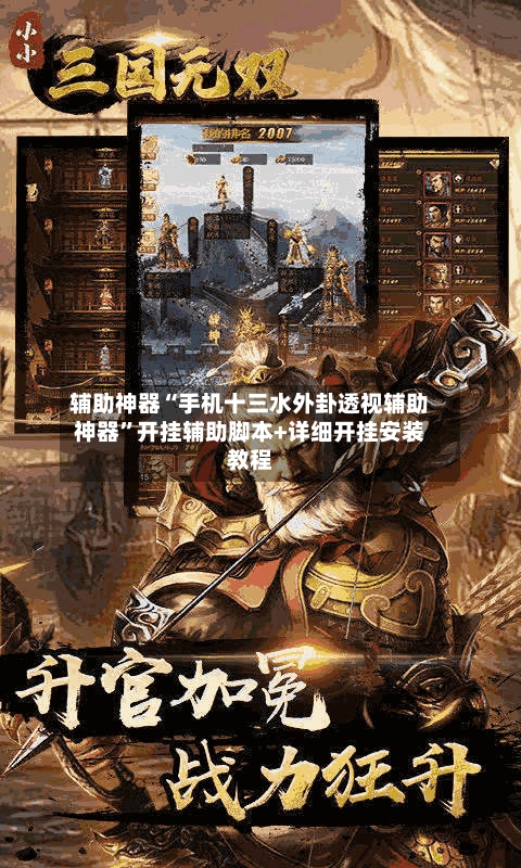 辅助神器“手机十三水外卦透视辅助神器”开挂辅助脚本+详细开挂安装教程