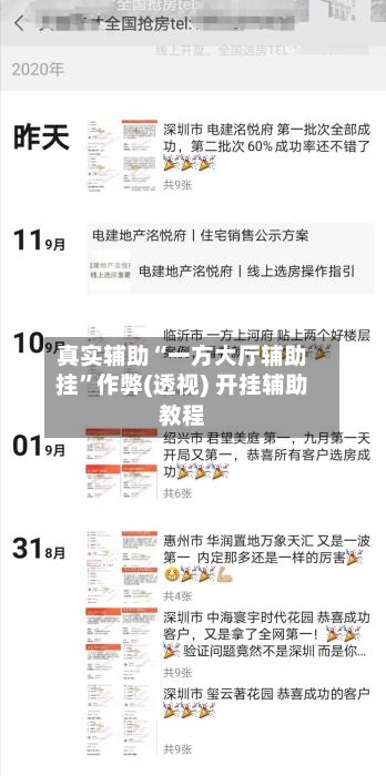 真实辅助“一方大厅辅助挂”作弊(透视) 开挂辅助教程