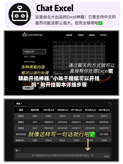 辅助开挂神器“小吆干瞪眼可以开挂吗”附开挂脚本详细步骤