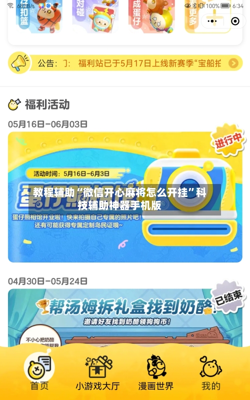 教程辅助“微信开心麻将怎么开挂”科技辅助神器手机版-第3张图片