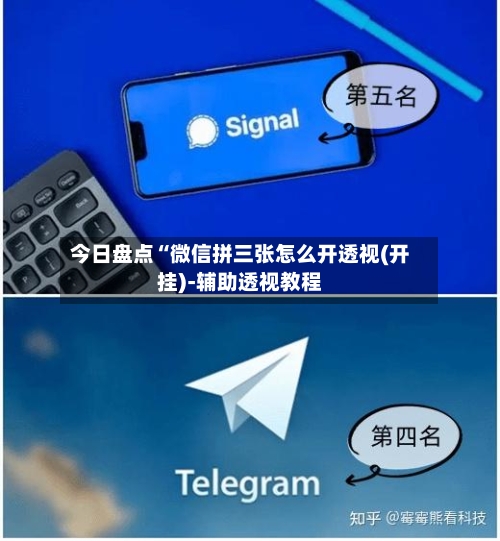 今日盘点“微信拼三张怎么开透视(开挂)-辅助透视教程