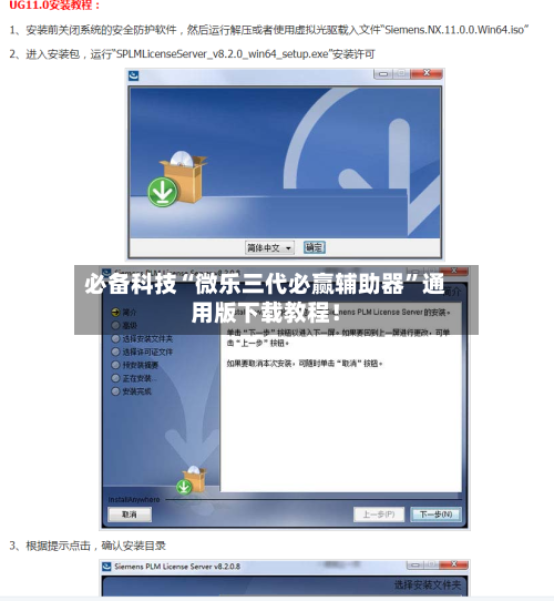 必备科技“微乐三代必赢辅助器	”通用版下载教程！-第2张图片