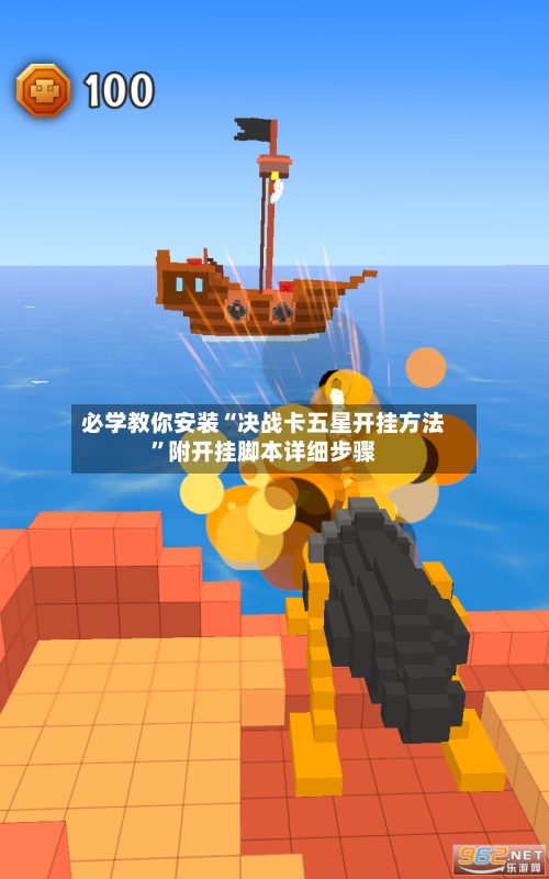 必学教你安装“决战卡五星开挂方法”附开挂脚本详细步骤