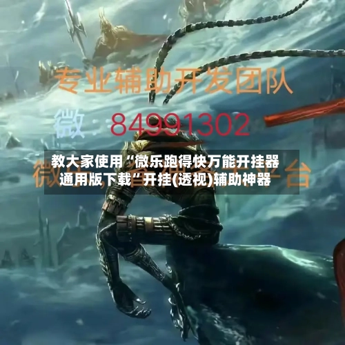 教大家使用“微乐跑得快万能开挂器通用版下载”开挂(透视)辅助神器