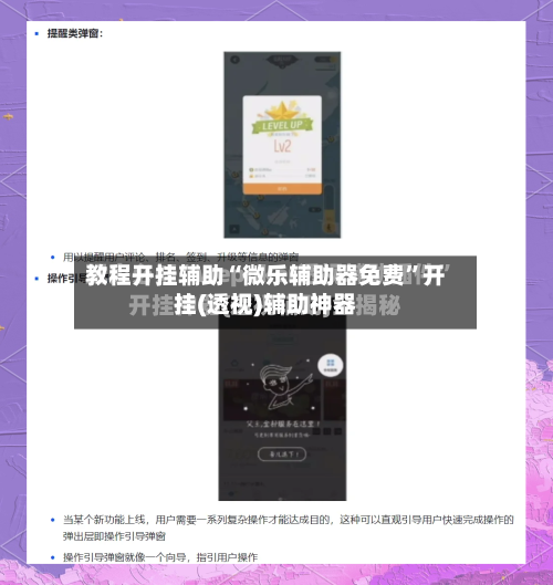 教程开挂辅助“微乐辅助器免费”开挂(透视)辅助神器