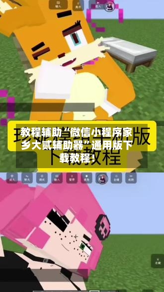 教程辅助“微信小程序家乡大贰辅助器”通用版下载教程！-第2张图片