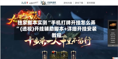 独家脚本实测“手机打牌开挂怎么弄	”(透视)开挂辅助脚本+详细开挂安装教程-第2张图片