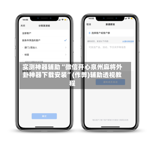实测神器辅助“微信开心泉州麻将外卦神器下载安装”(作弊)辅助透视教程-第2张图片