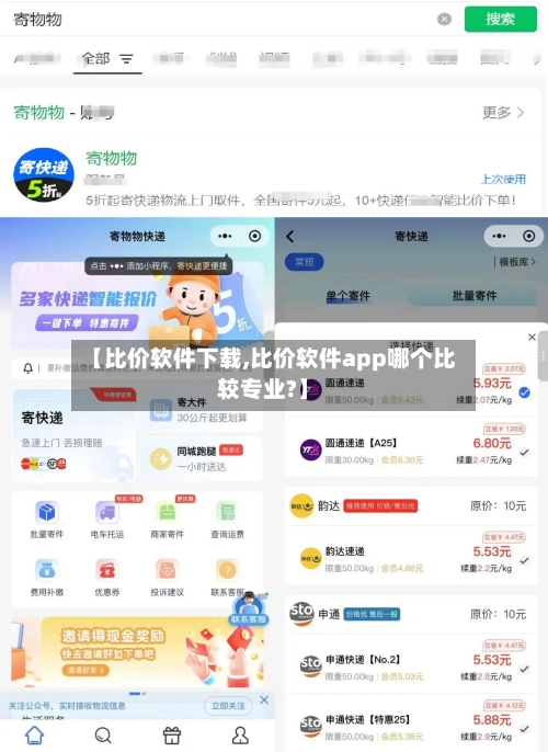 【比价软件下载,比价软件app哪个比较专业?】-第2张图片