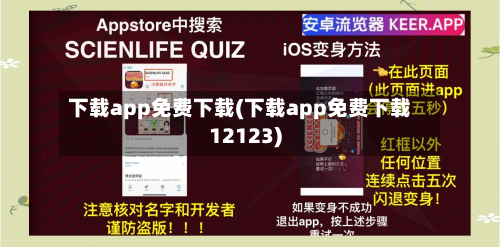 下载app免费下载(下载app免费下载12123)-第2张图片