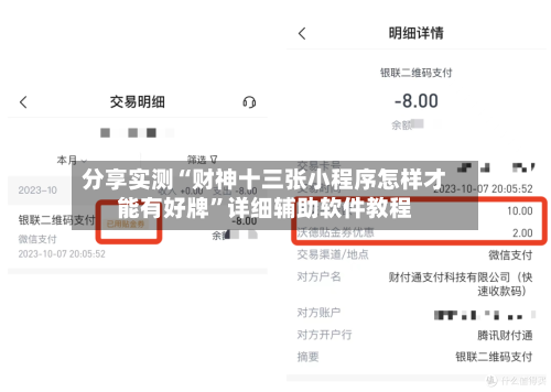 分享实测“财神十三张小程序怎样才能有好牌”详细辅助软件教程