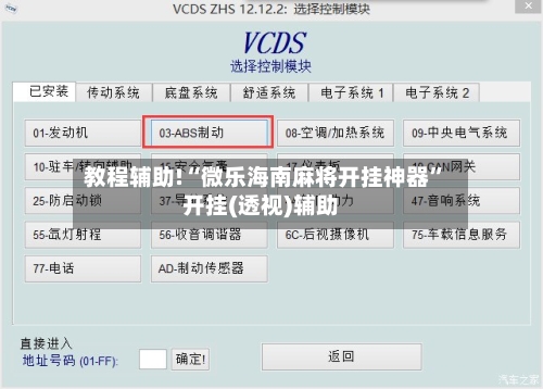 教程辅助!“微乐海南麻将开挂神器”开挂(透视)辅助