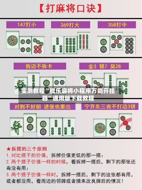 实测教程“微乐麻将小程序万能开挂器”通用版下载教程-第3张图片