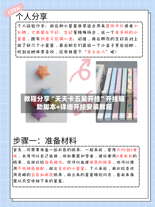 教程分享“天天卡五星开挂”开挂辅助脚本+详细开挂安装教程