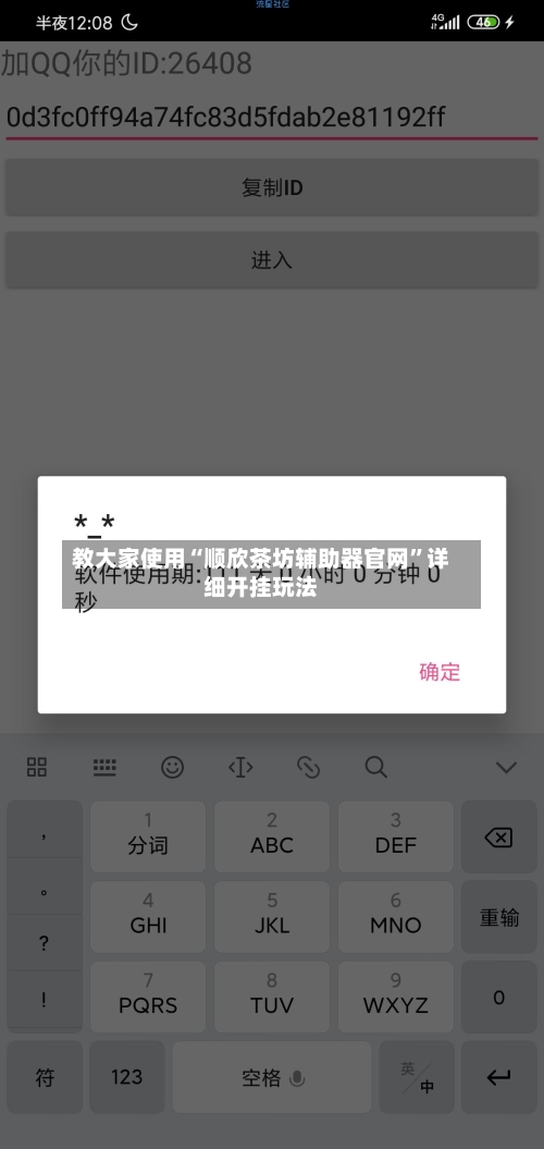 教大家使用“顺欣茶坊辅助器官网”详细开挂玩法
