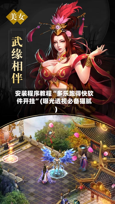 安装程序教程“多乐跑得快软件开挂”(曝光透视必备猫腻)-第3张图片