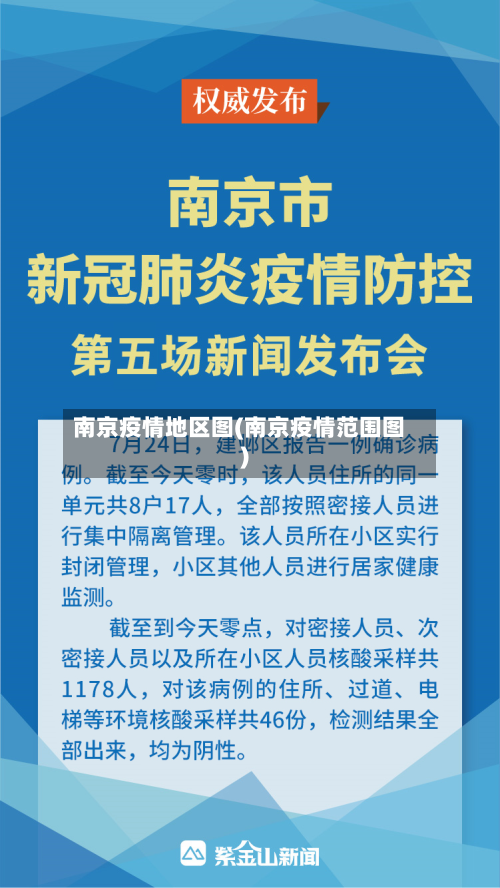 南京疫情地区图(南京疫情范围图)-第2张图片