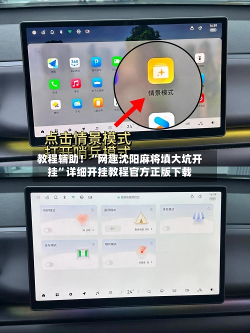 教程辅助！“网趣沈阳麻将填大坑开挂	”详细开挂教程官方正版下载-第3张图片