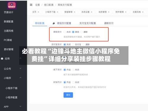 必看教程“边锋斗地主微信小程序免费挂”详细分享装挂步骤教程-第2张图片