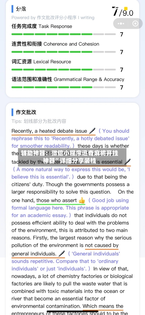 辅助神器：微信小程序迅奇麻将开挂神器”详细分享装挂