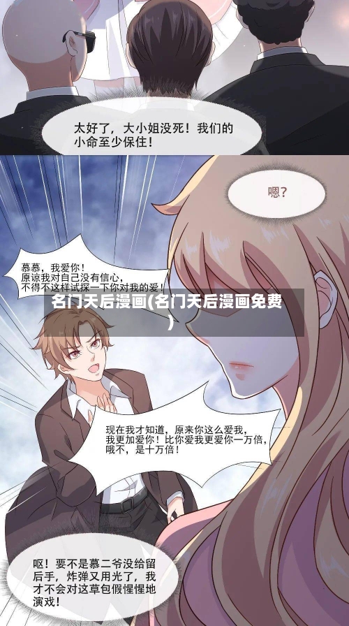 名门天后漫画(名门天后漫画免费)