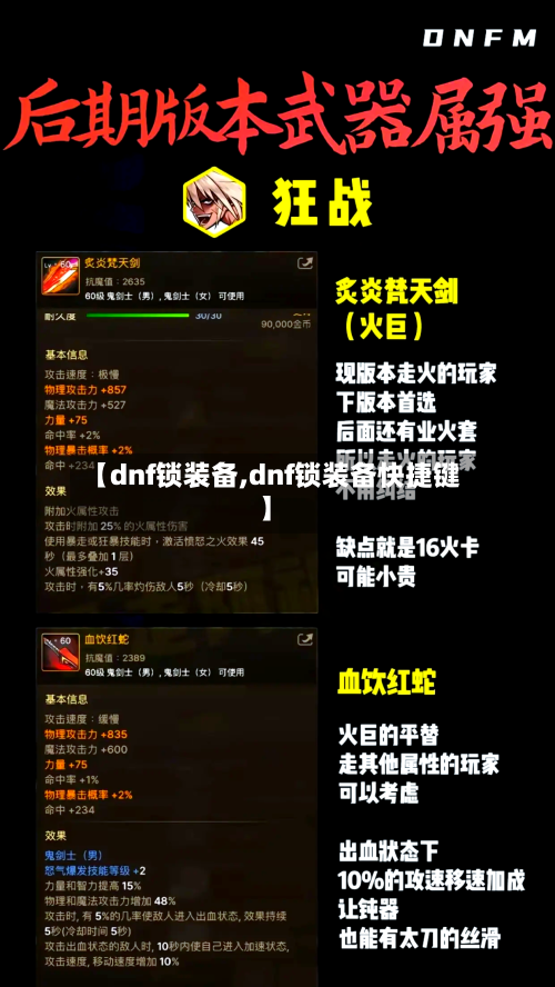 【dnf锁装备,dnf锁装备快捷键】