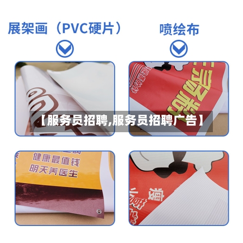 【服务员招聘,服务员招聘广告】-第2张图片