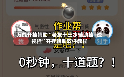 万能开挂辅助“老友十三水辅助挂+透视挂”开挂辅助软件教程