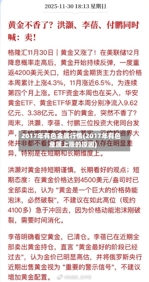 2017年有色金属行情(2017年有色金属上涨的原因)-第3张图片