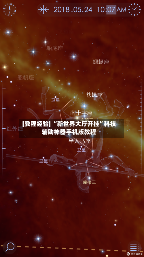 [教程经验] “新世界大厅开挂”科技辅助神器手机版教程