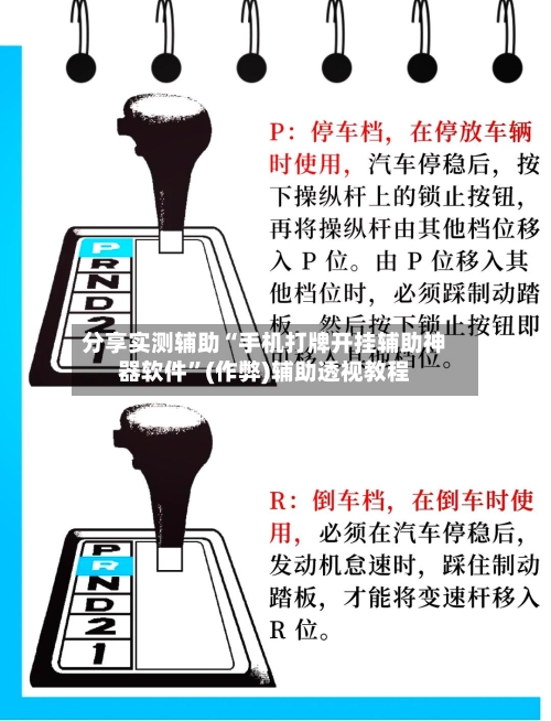分享实测辅助“手机打牌开挂辅助神器软件”(作弊)辅助透视教程