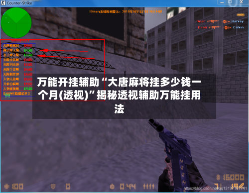 万能开挂辅助“大唐麻将挂多少钱一个月(透视)”揭秘透视辅助万能挂用法-第3张图片