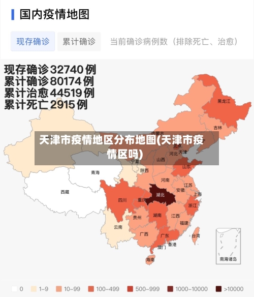 天津市疫情地区分布地图(天津市疫情区吗)