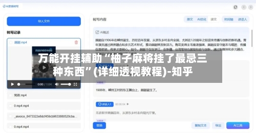 万能开挂辅助“柚子麻将挂了最忌三种东西”(详细透视教程)-知乎