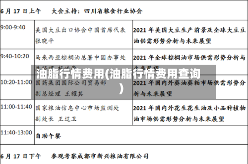油脂行情费用(油脂行情费用查询)-第2张图片