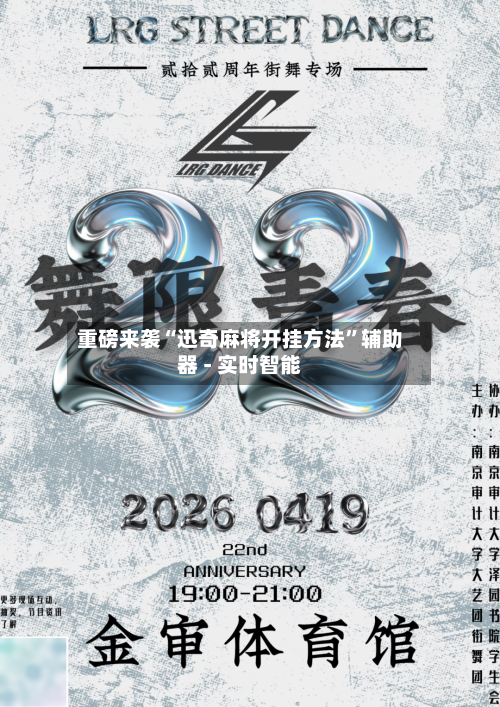 重磅来袭“迅奇麻将开挂方法	”辅助器 - 实时智能-第3张图片