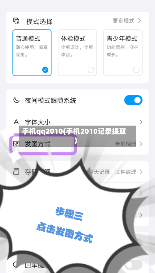手机qq2010(手机2010记录提取)