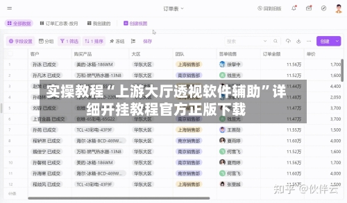 实操教程“上游大厅透视软件辅助”详细开挂教程官方正版下载-第2张图片