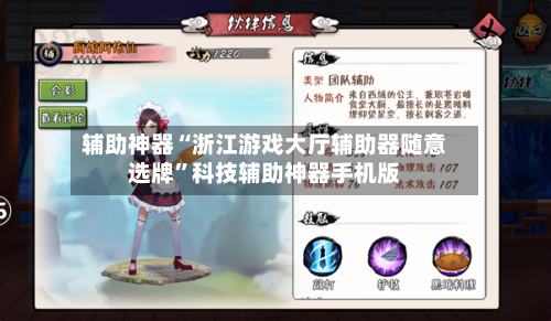 辅助神器“浙江游戏大厅辅助器随意选牌”科技辅助神器手机版